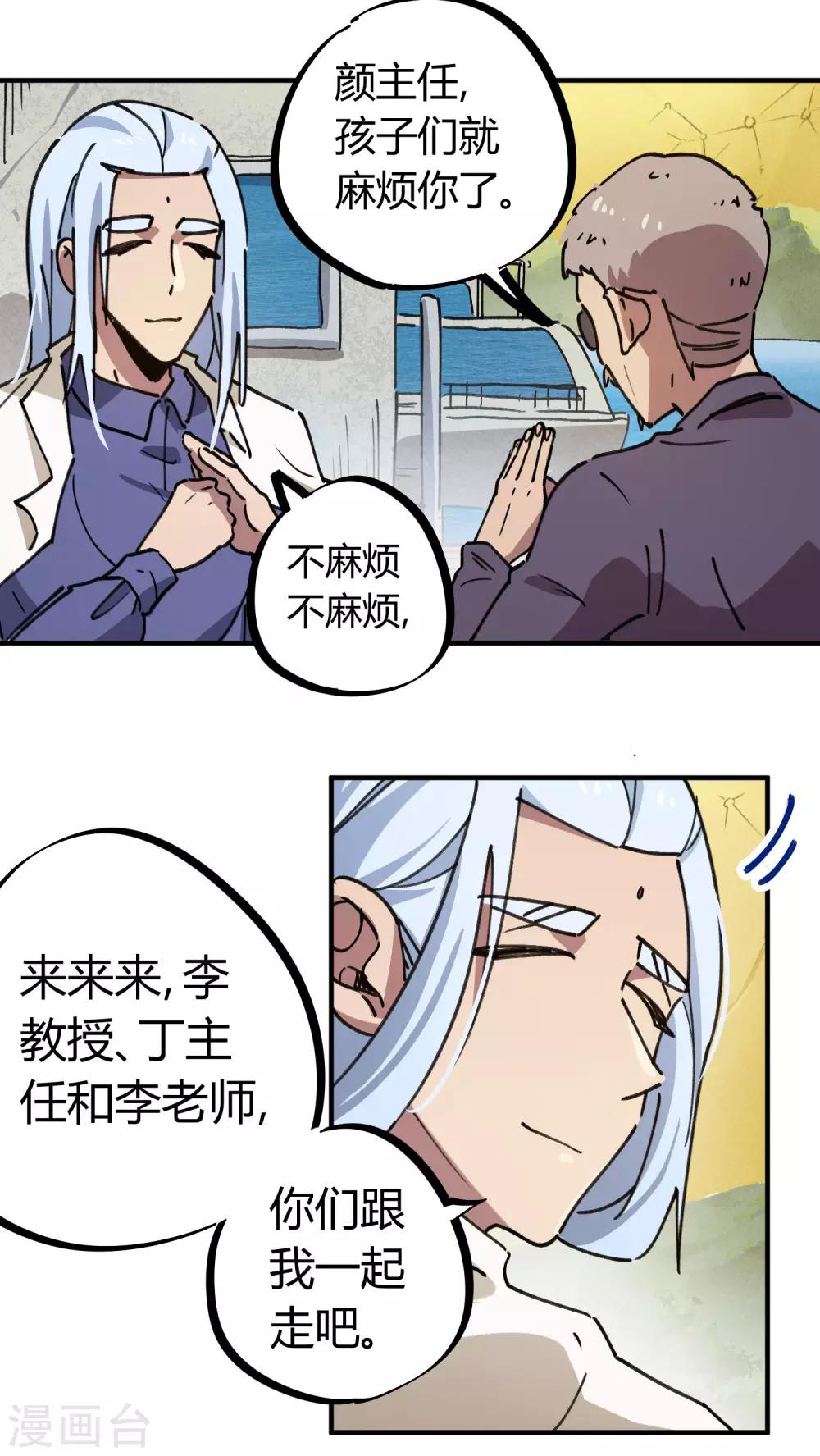 🍚校园修真狂少 第138话 步步杀机 第3页