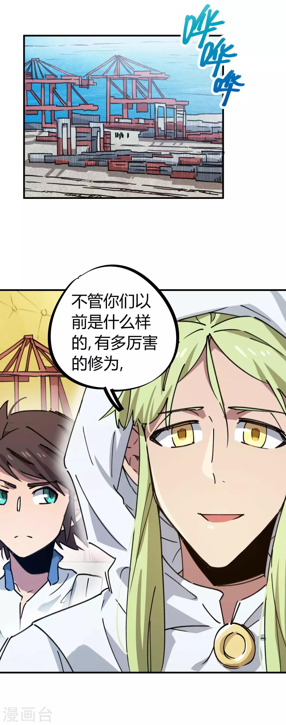 🍚校园修真狂少 第138话 步步杀机 第5页