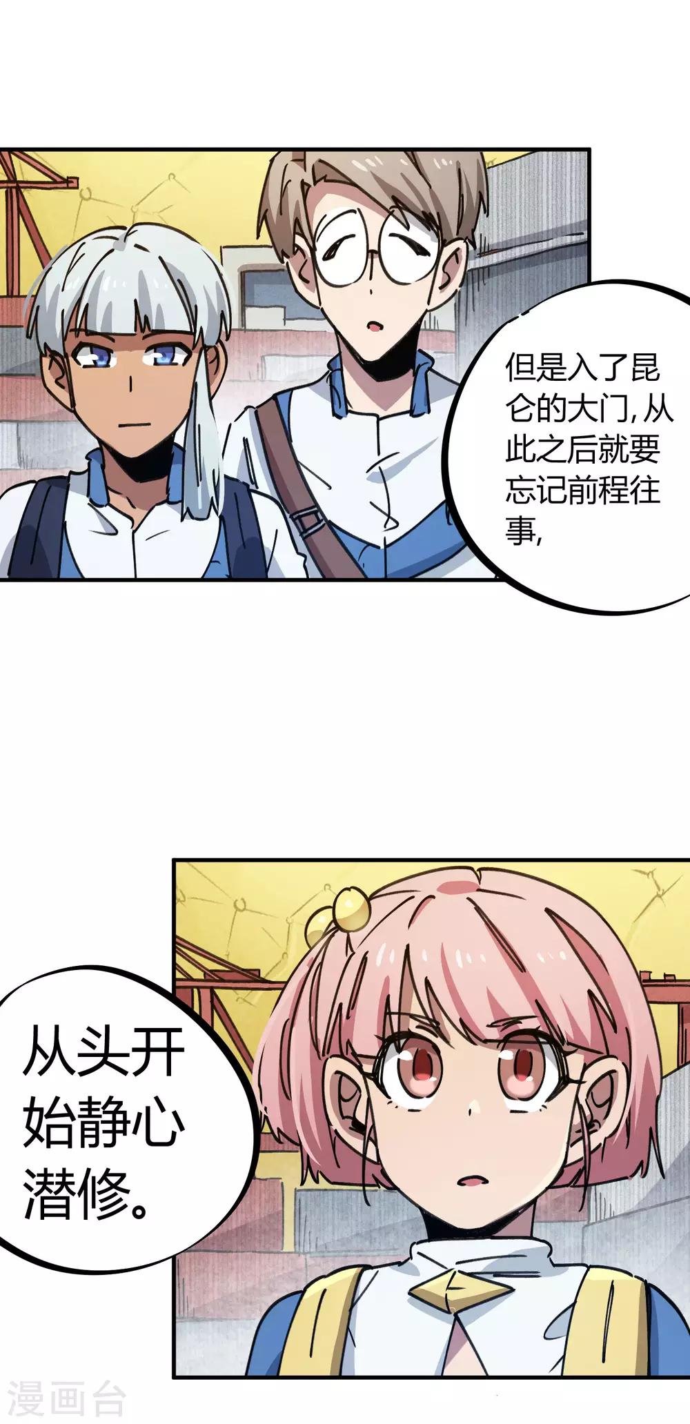 🍚校园修真狂少 第138话 步步杀机 第6页