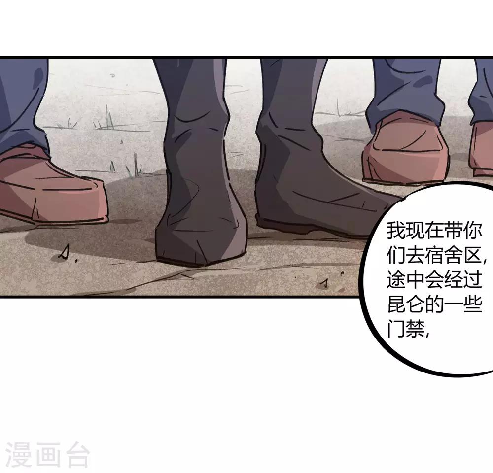 🍚校园修真狂少 第138话 步步杀机 第7页