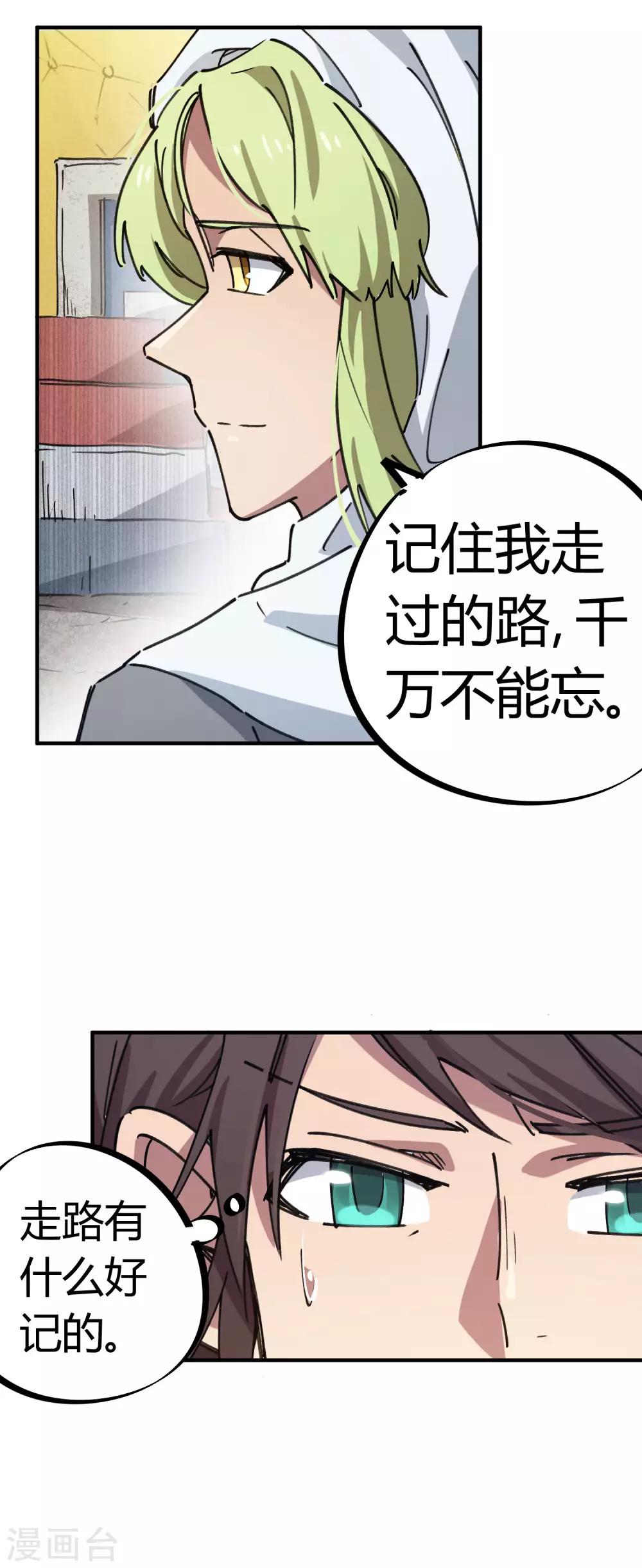 🍚校园修真狂少 第138话 步步杀机 第8页