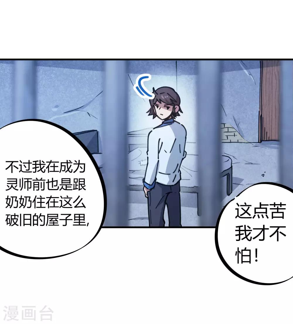 🍚校园修真狂少 第140话 我想回家 第10页