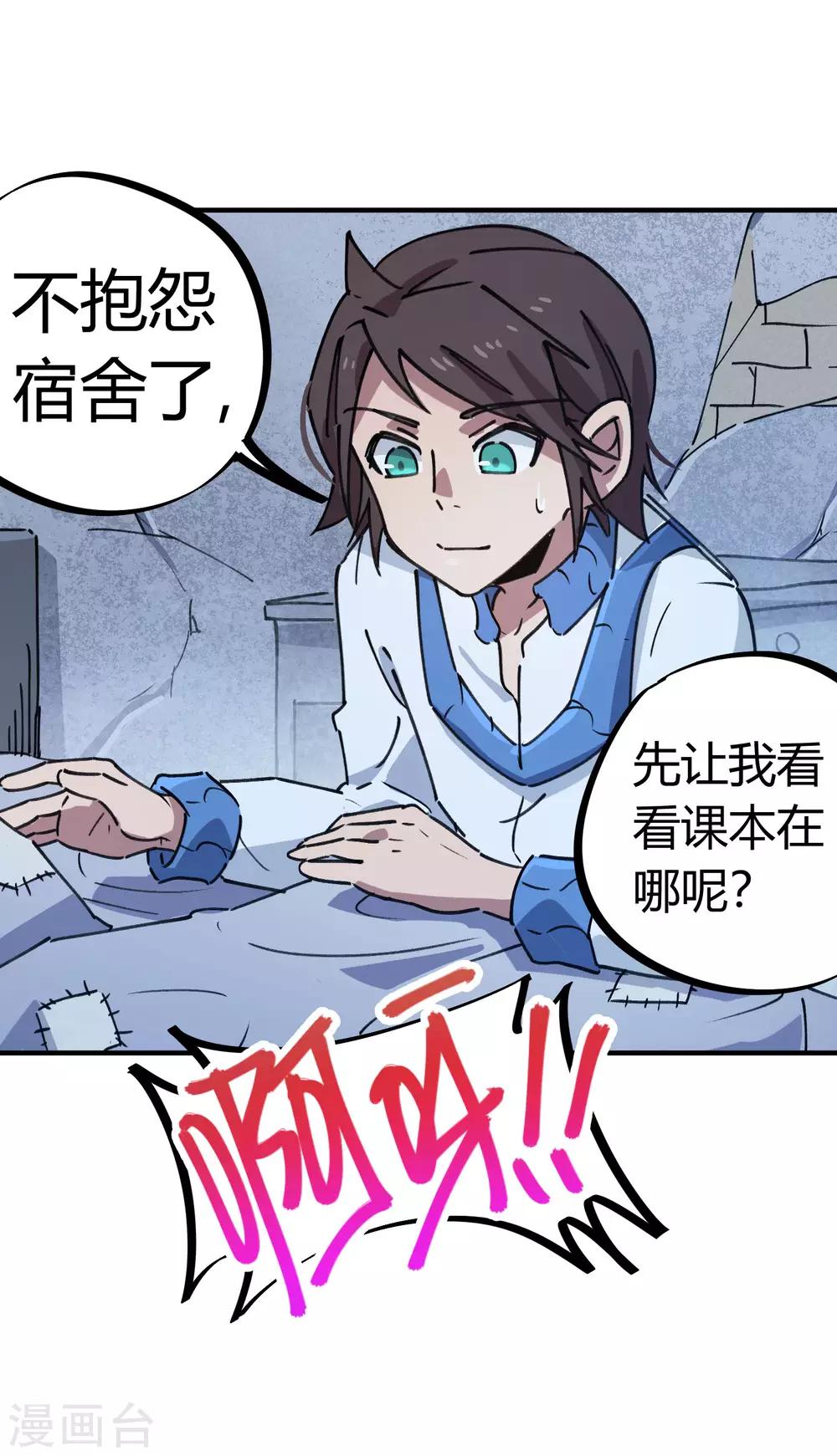 🍚校园修真狂少 第140话 我想回家 第11页