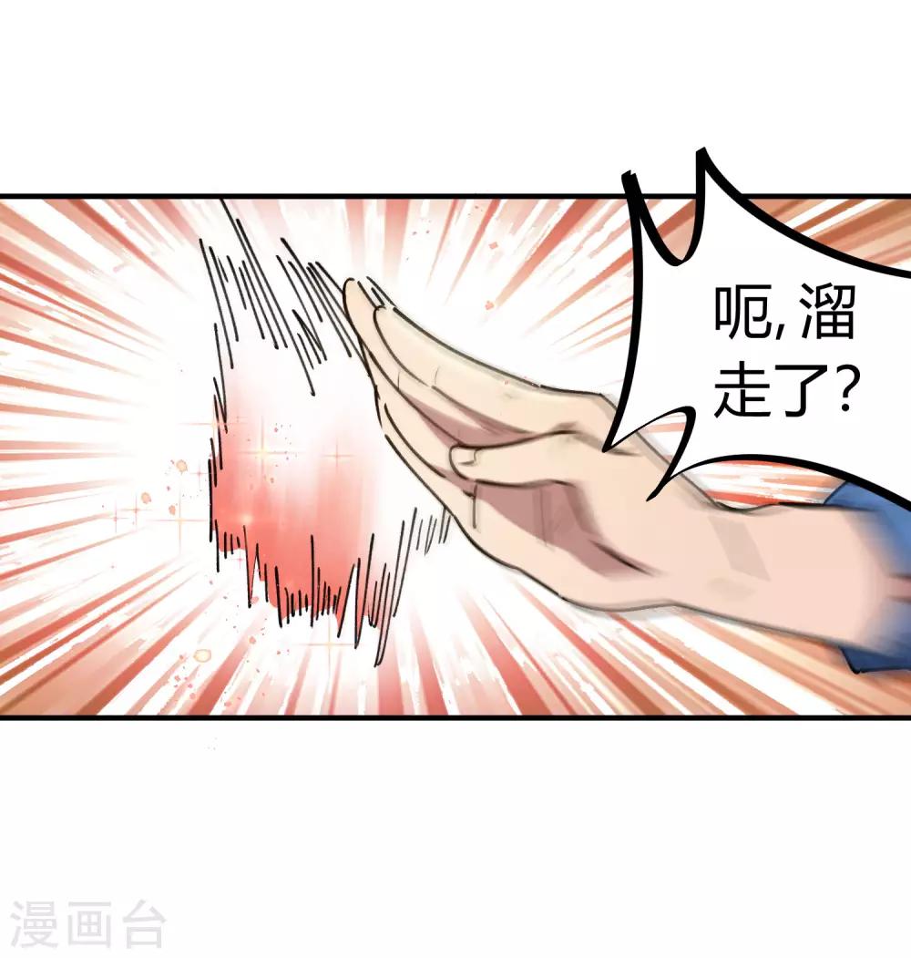 🍚校园修真狂少 第140话 我想回家 第15页