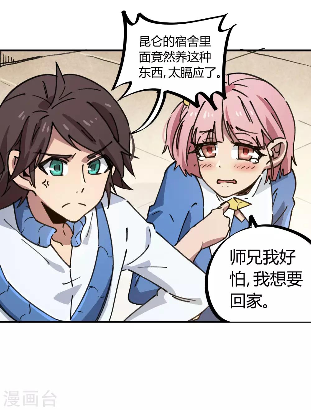 🍚校园修真狂少 第140话 我想回家 第16页