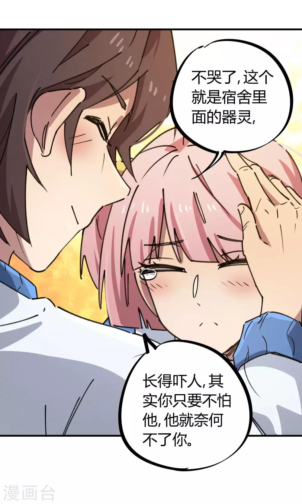 🍚校园修真狂少 第140话 我想回家 第17页