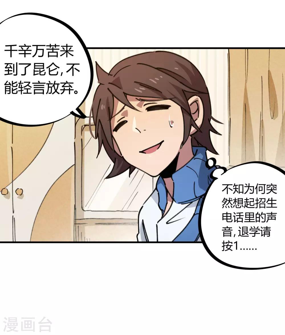 🍚校园修真狂少 第140话 我想回家 第18页