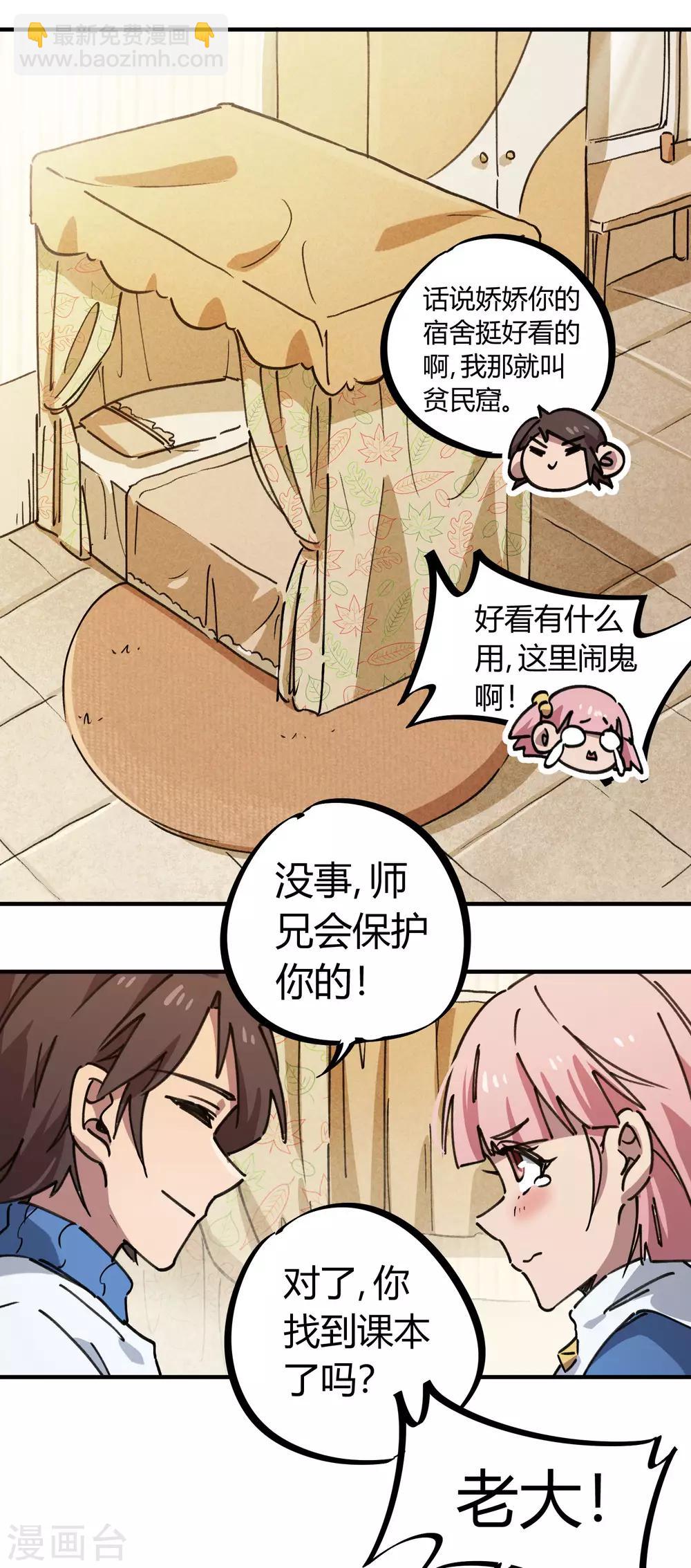 🍚校园修真狂少 第140话 我想回家 第19页