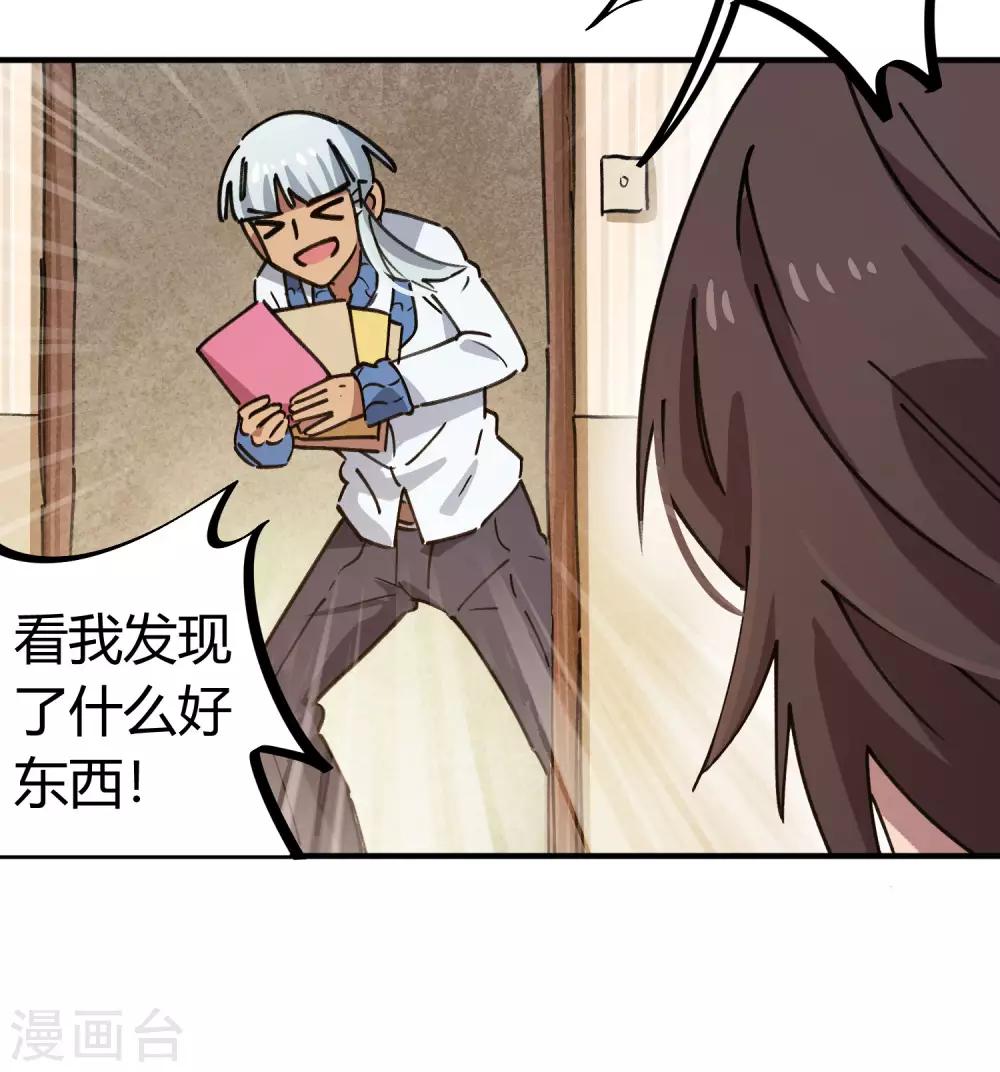 🍚校园修真狂少 第140话 我想回家 第20页