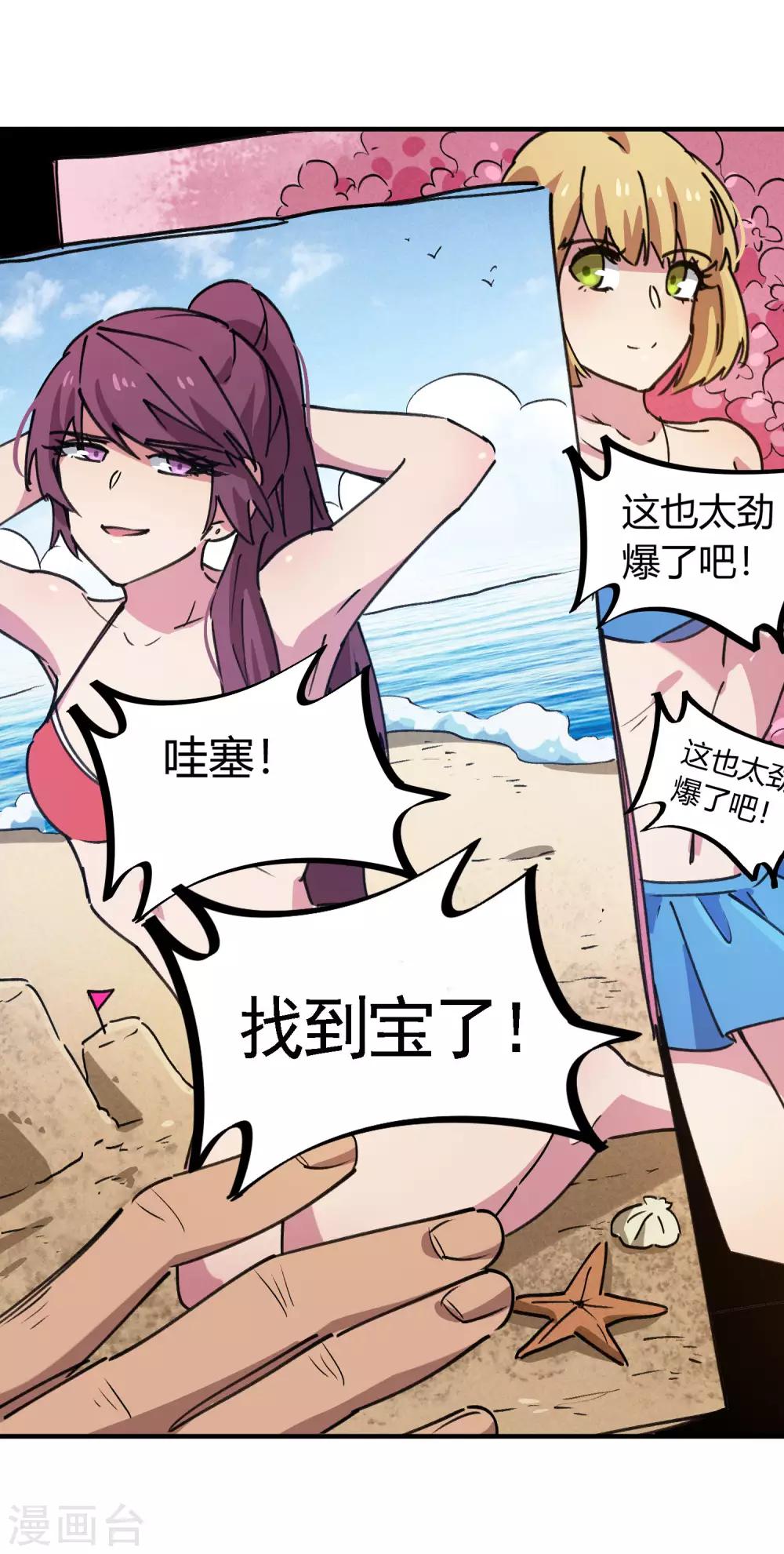 🍚校园修真狂少 第140话 我想回家 第21页
