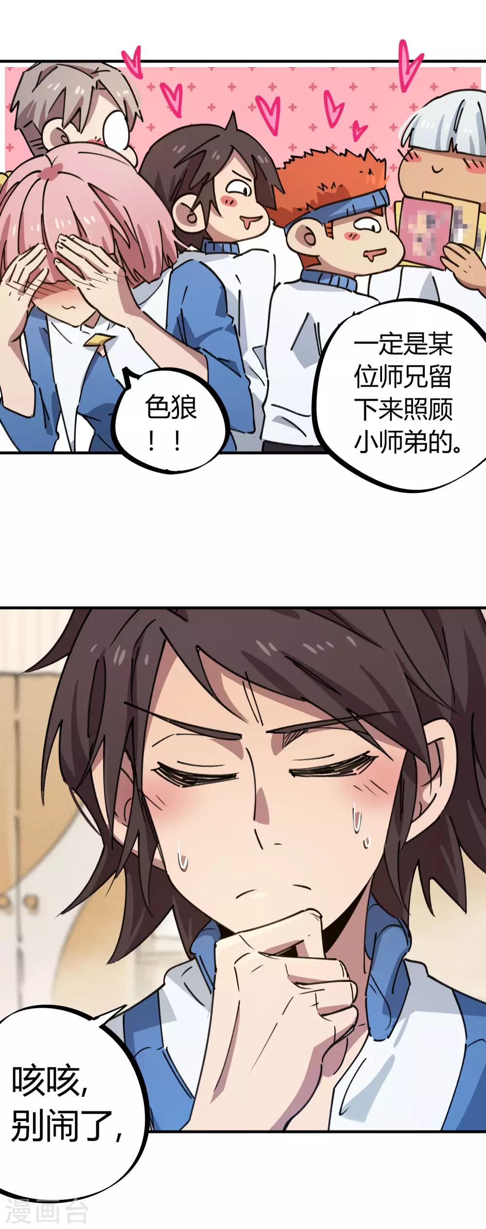 🍚校园修真狂少 第140话 我想回家 第22页