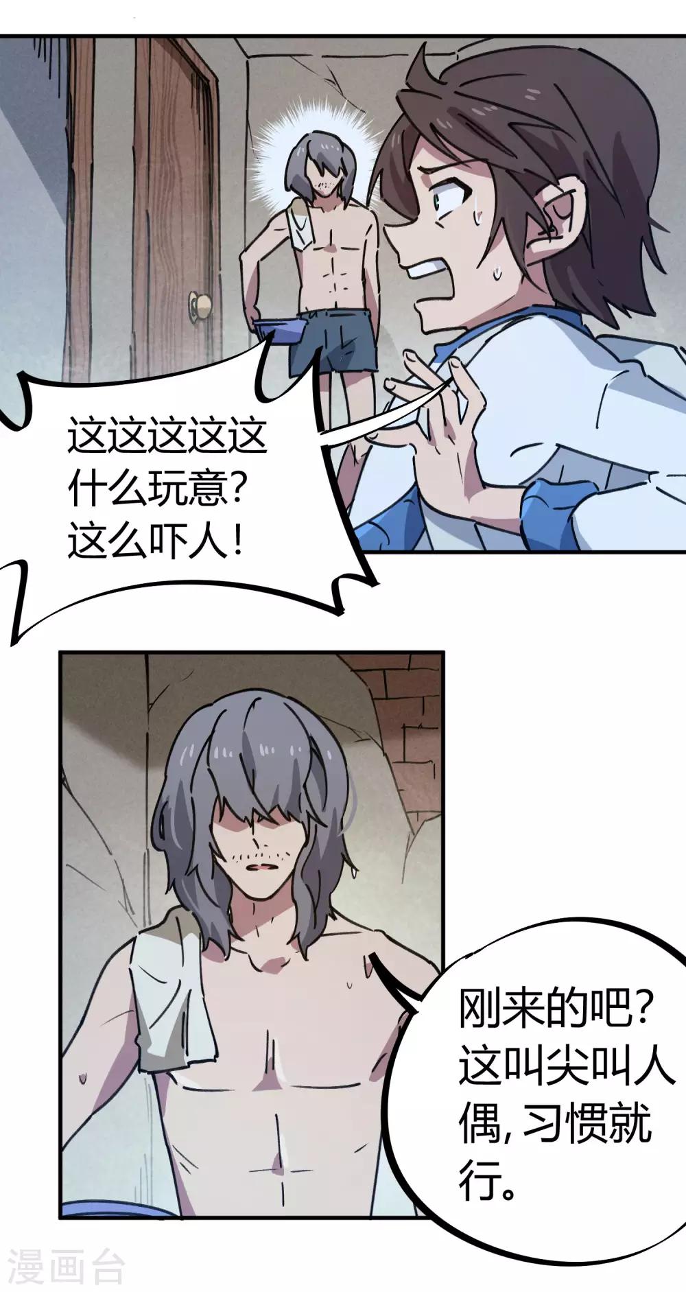 🍚校园修真狂少 第140话 我想回家 第3页