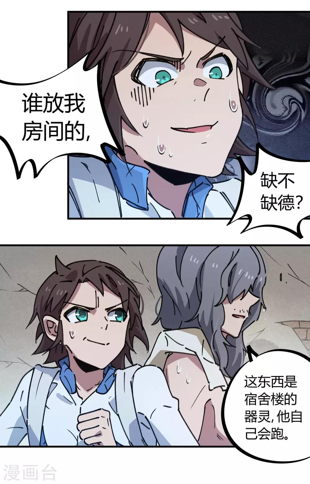 🍚校园修真狂少 第140话 我想回家 第4页