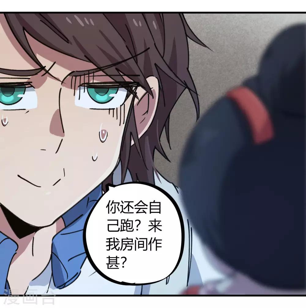 🍚校园修真狂少 第140话 我想回家 第5页