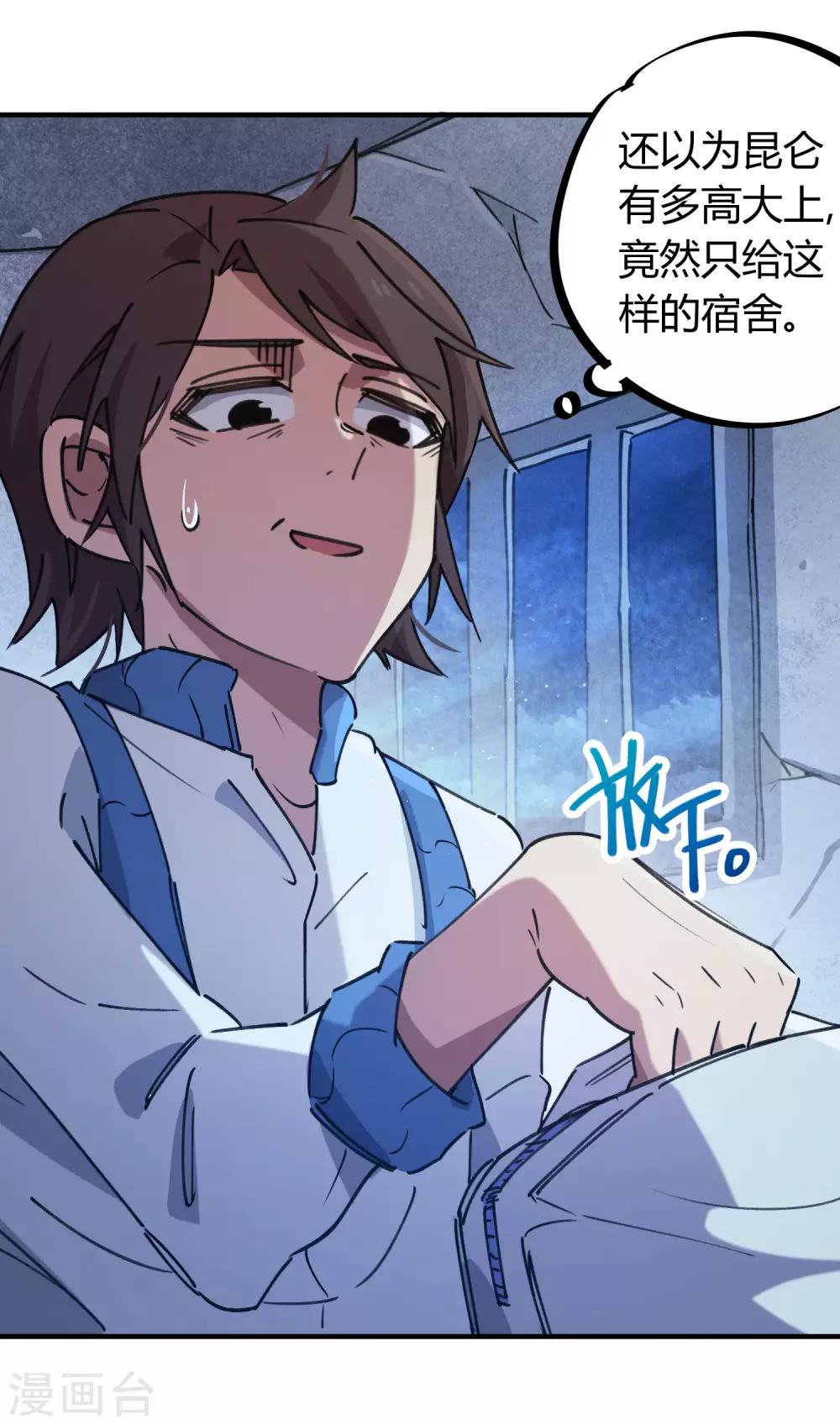 🍚校园修真狂少 第140话 我想回家 第9页