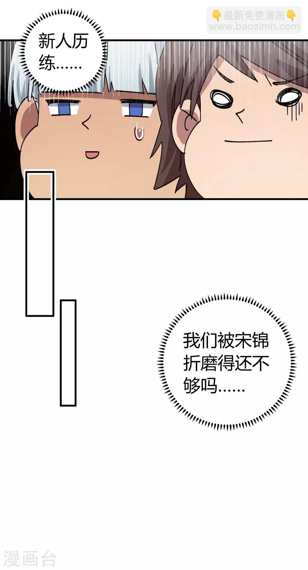 🍚校园修真狂少 第144话 努力吧少年 第11页