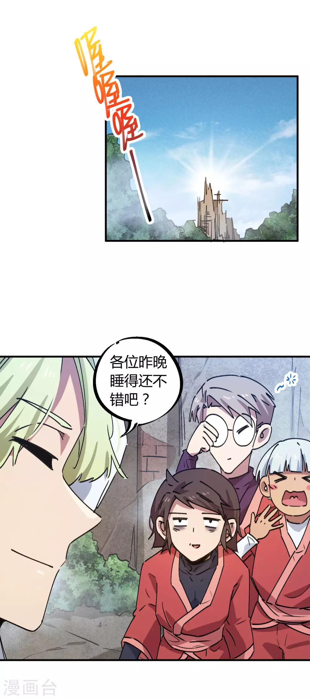 🍚校园修真狂少 第144话 努力吧少年 第12页