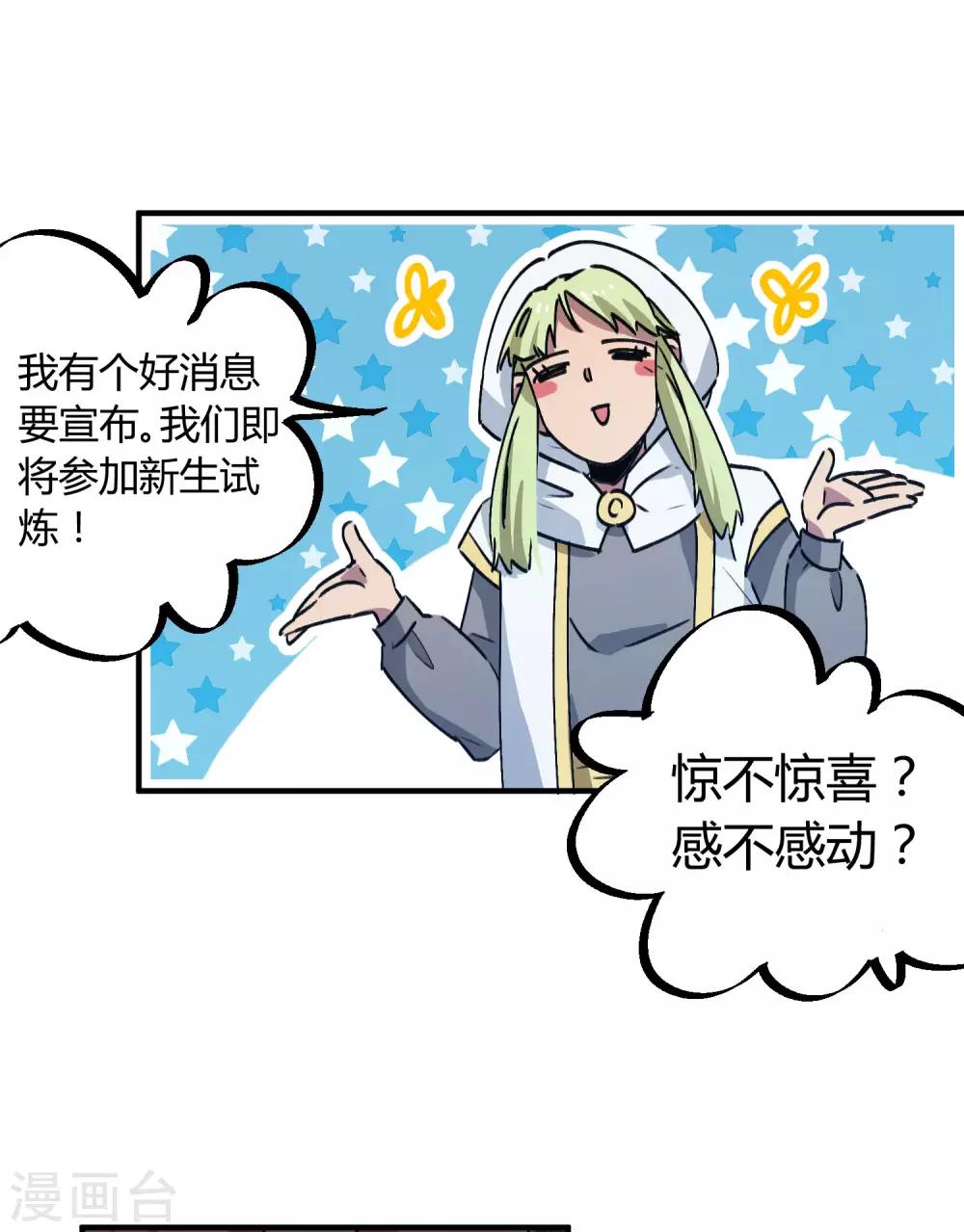 🍚校园修真狂少 第144话 努力吧少年 第13页