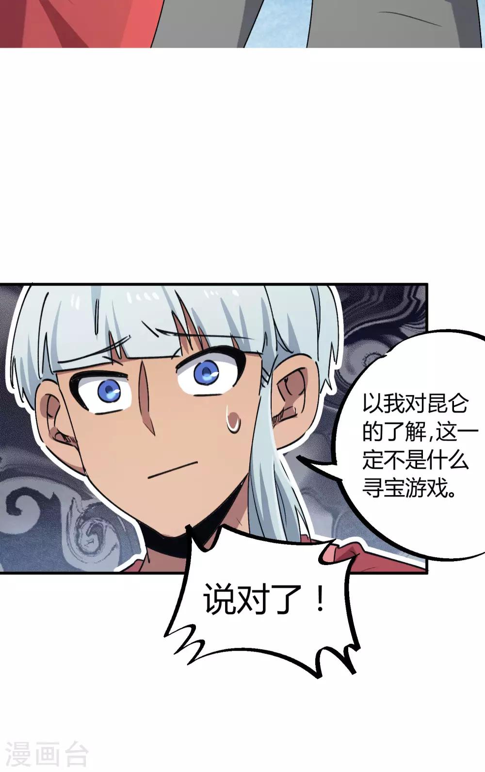 🍚校园修真狂少 第144话 努力吧少年 第15页