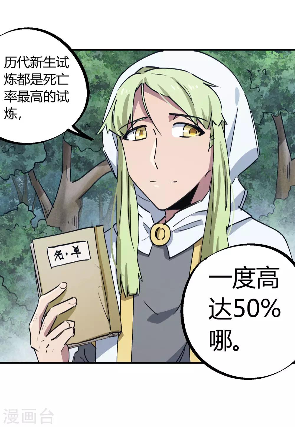 🍚校园修真狂少 第144话 努力吧少年 第16页
