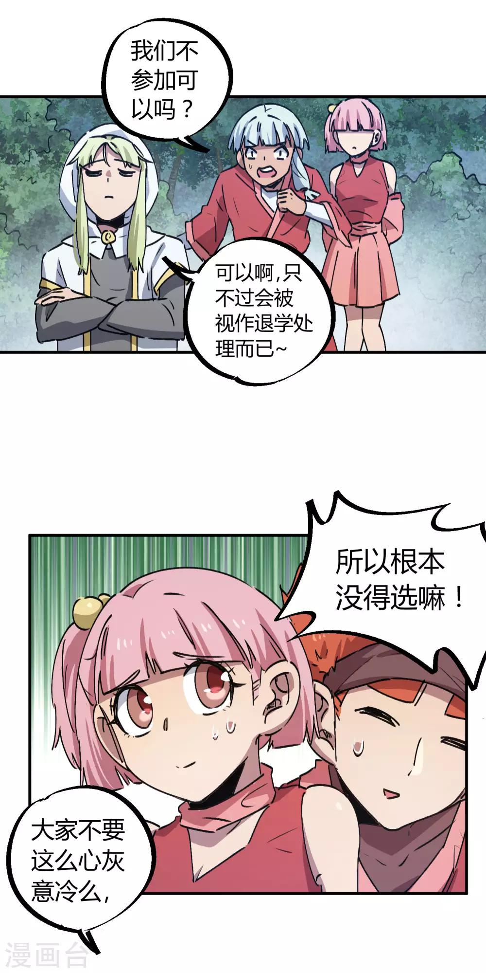 🍚校园修真狂少 第144话 努力吧少年 第17页