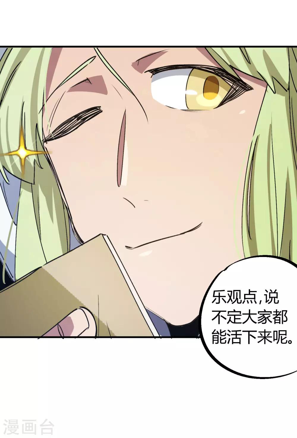 🍚校园修真狂少 第144话 努力吧少年 第18页