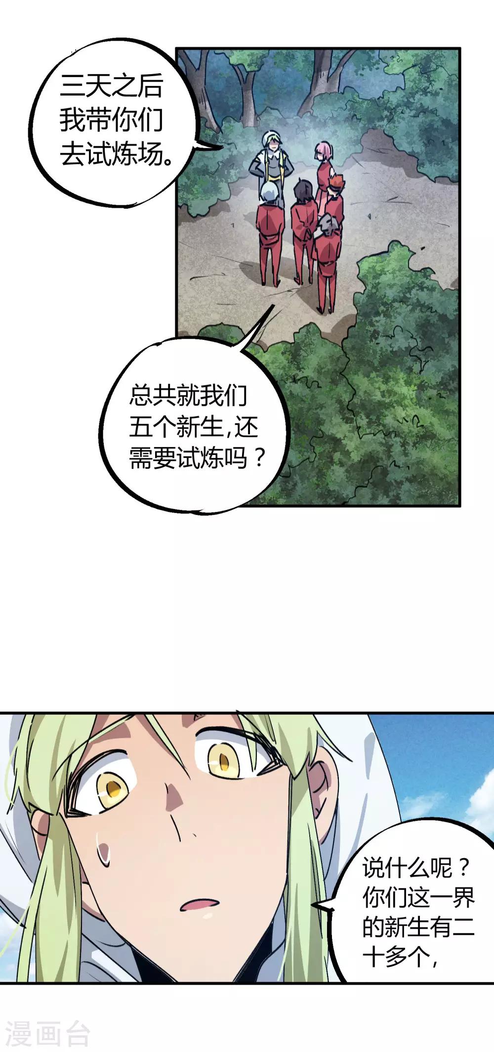 🍚校园修真狂少 第144话 努力吧少年 第19页