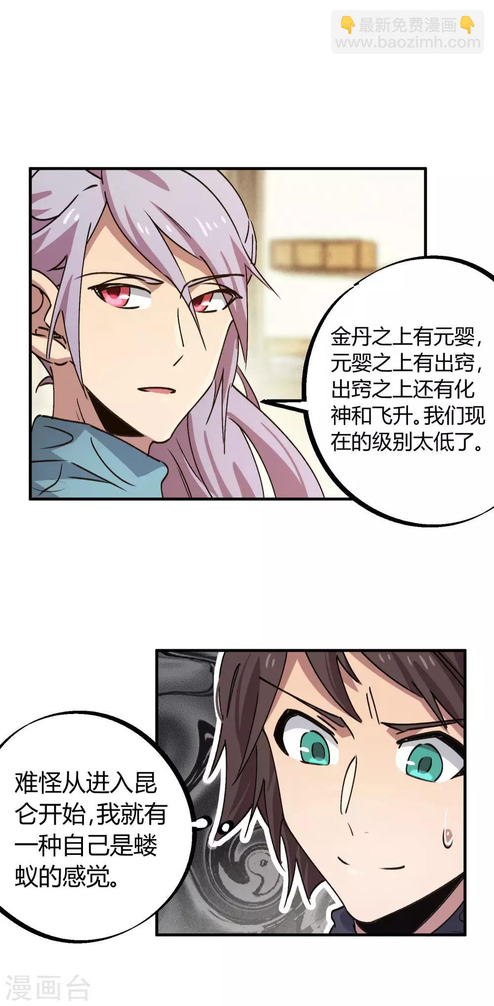 🍚校园修真狂少 第144话 努力吧少年 第2页