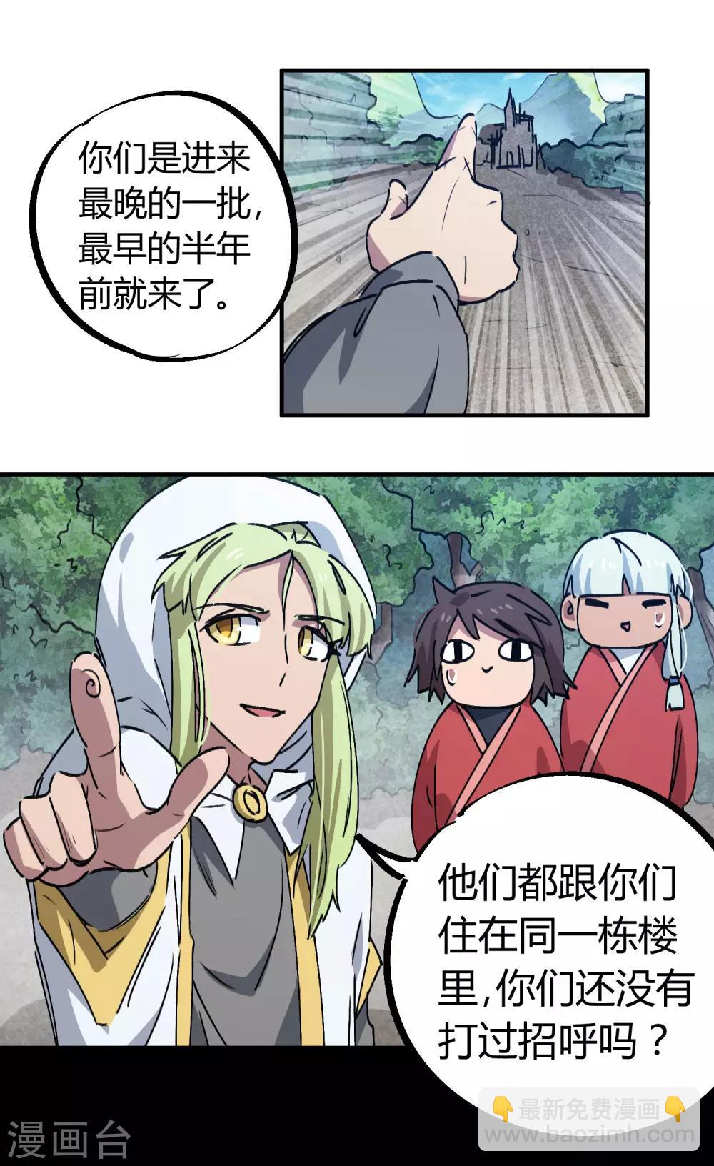 🍚校园修真狂少 第144话 努力吧少年 第20页