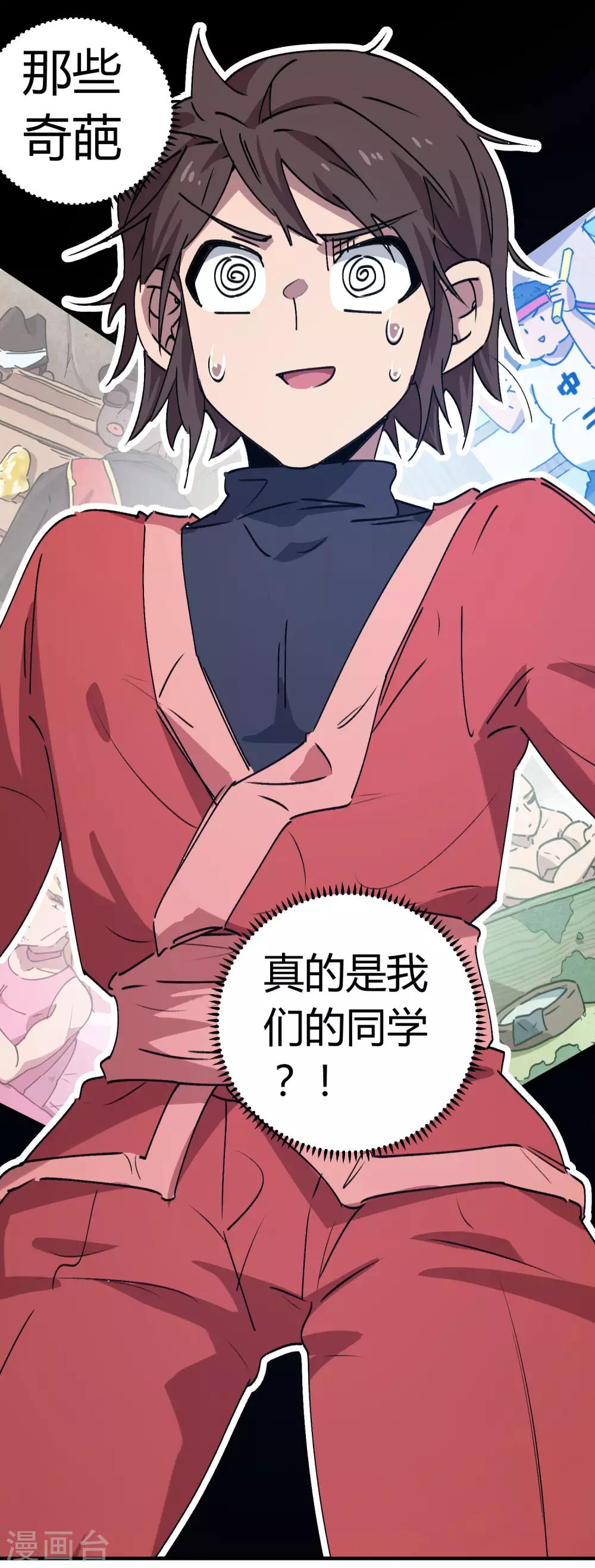 🍚校园修真狂少 第144话 努力吧少年 第21页