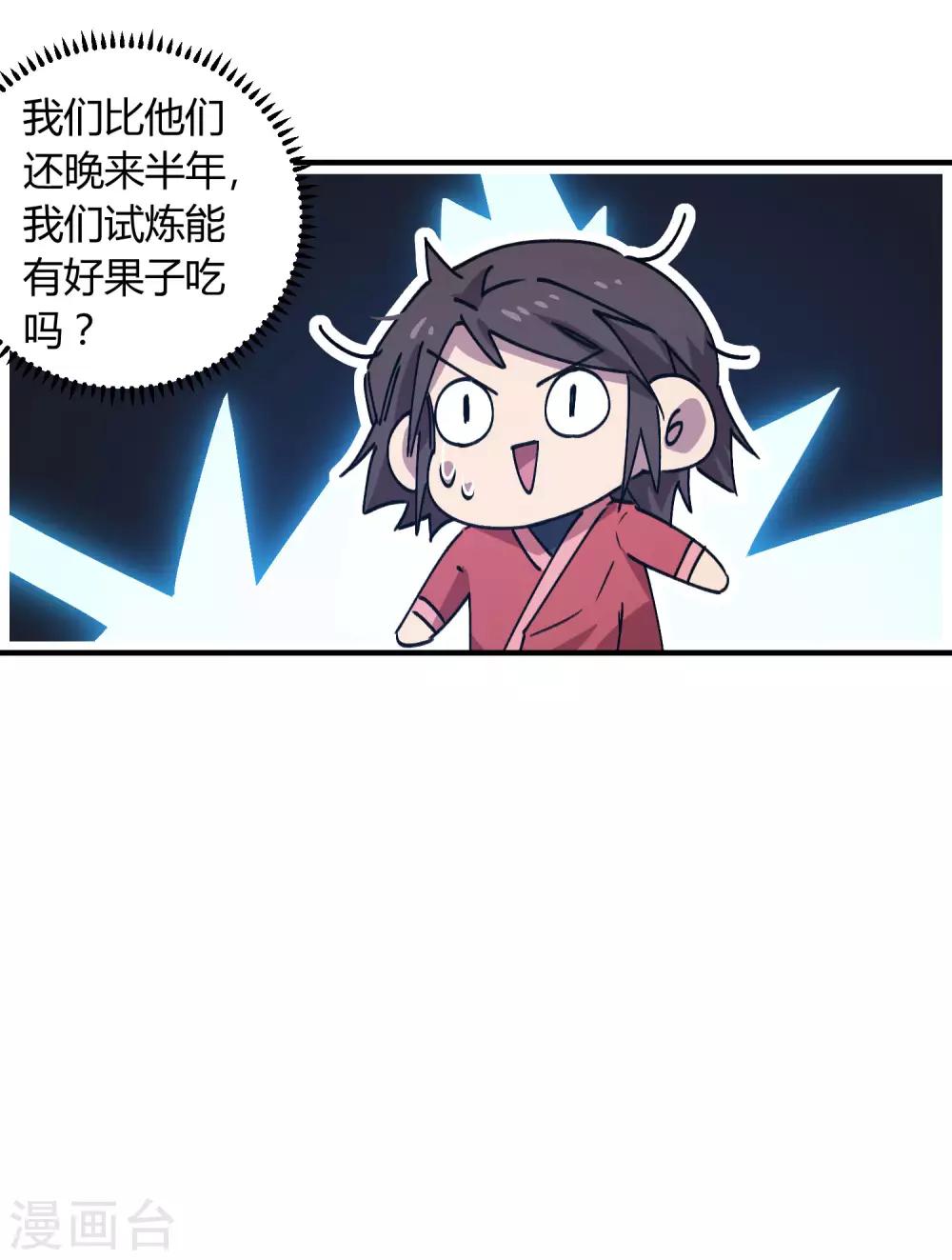 🍚校园修真狂少 第144话 努力吧少年 第22页