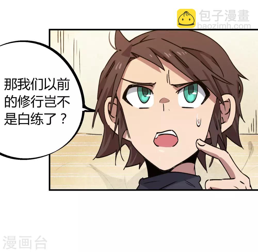 🍚校园修真狂少 第144话 努力吧少年 第4页