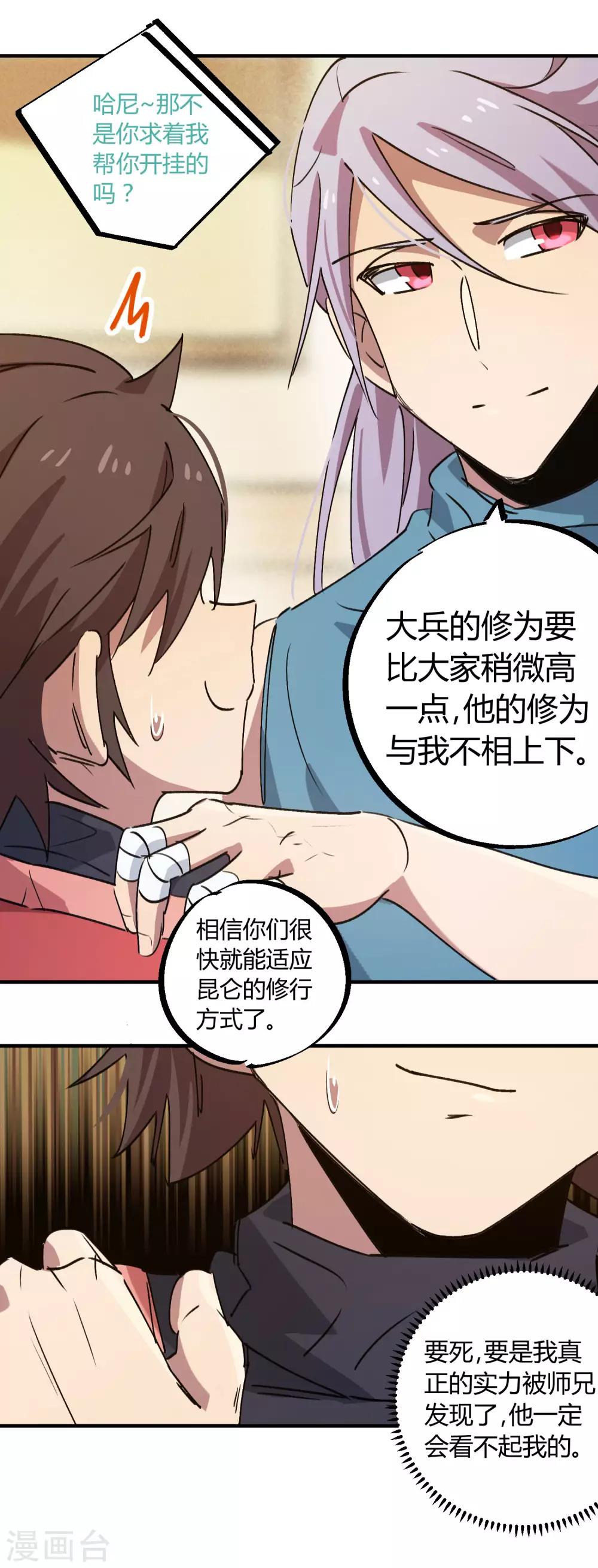 🍚校园修真狂少 第144话 努力吧少年 第7页