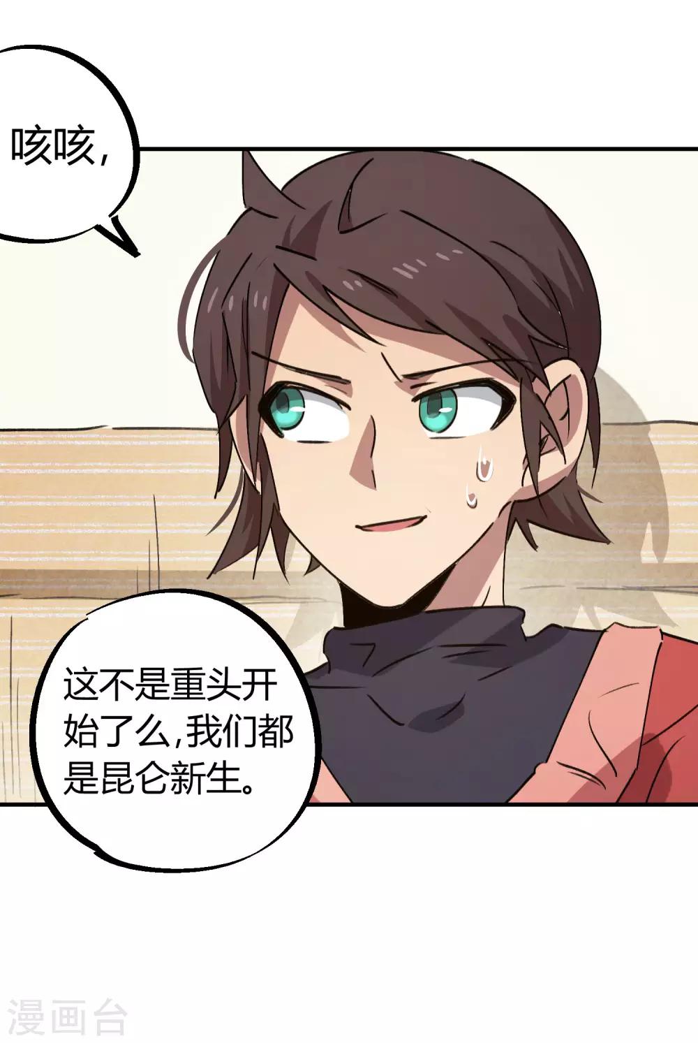🍚校园修真狂少 第144话 努力吧少年 第8页
