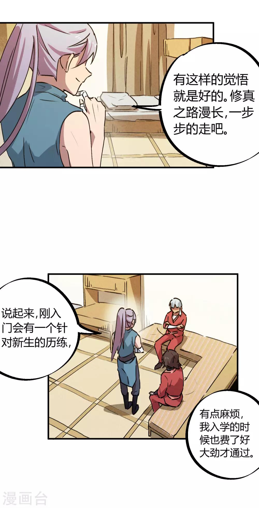🍚校园修真狂少 第144话 努力吧少年 第9页