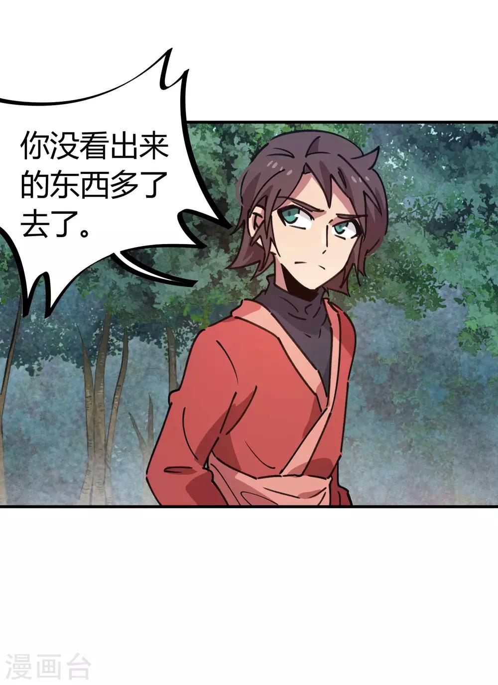 🍚校园修真狂少 第146话 结仇 第10页