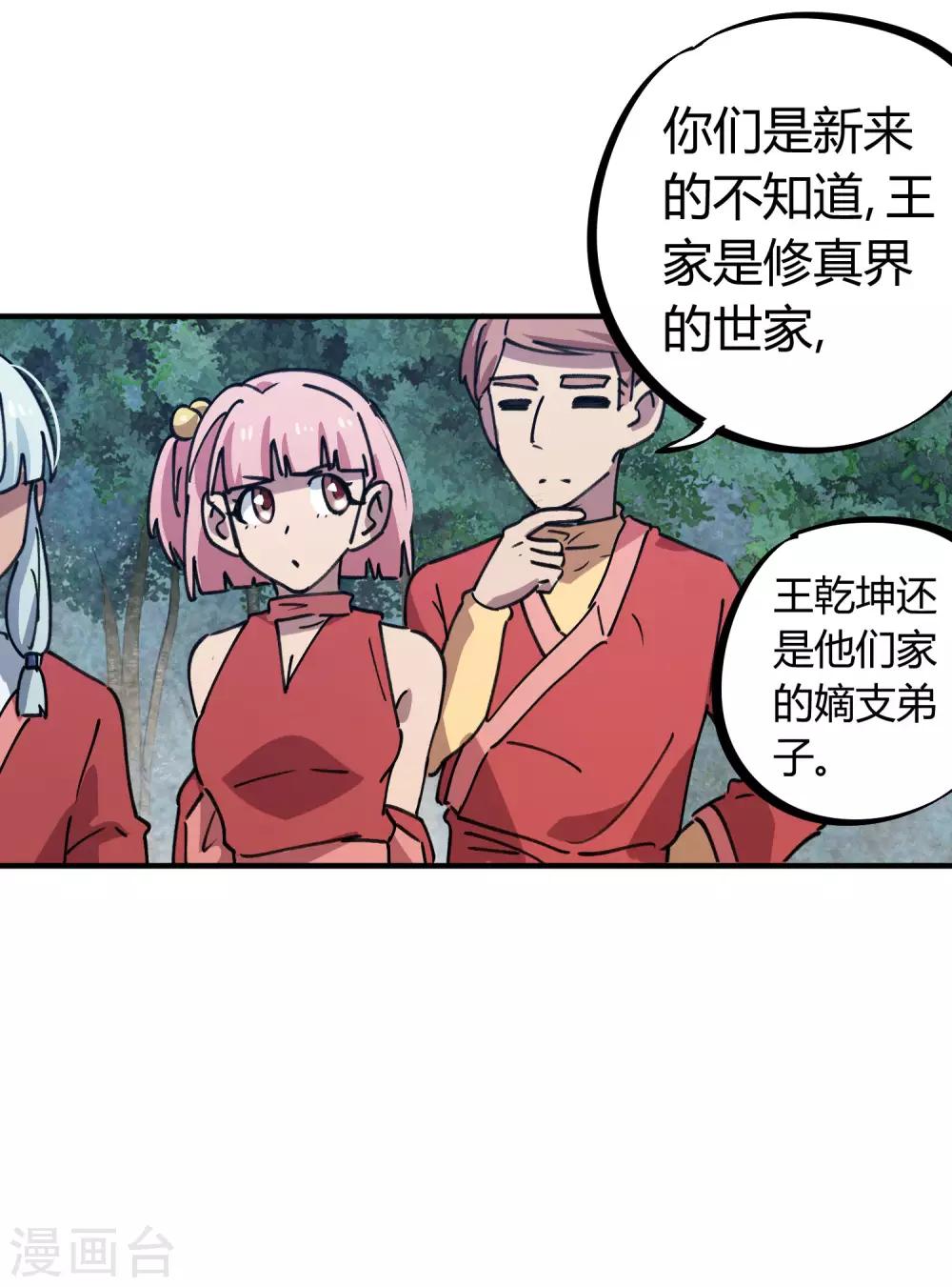🍚校园修真狂少 第146话 结仇 第13页