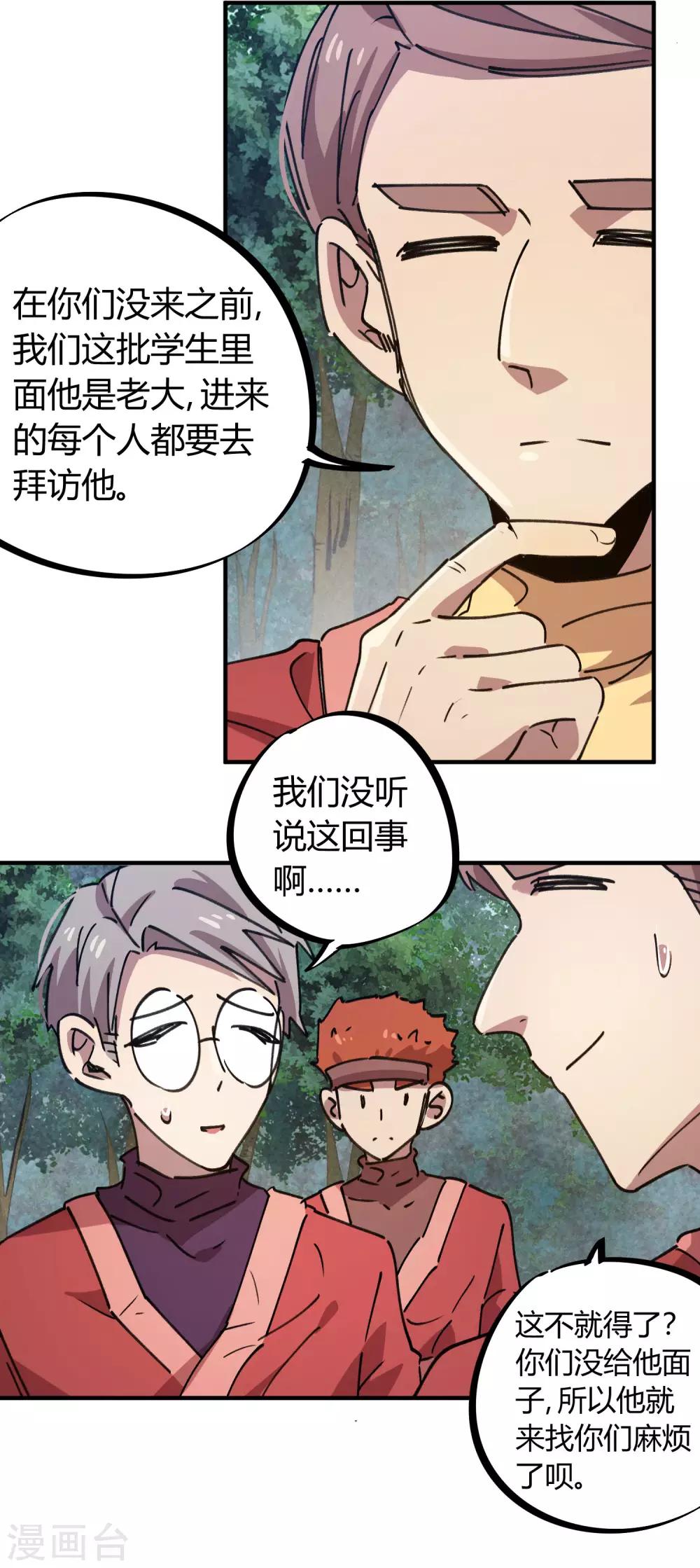 🍚校园修真狂少 第146话 结仇 第14页