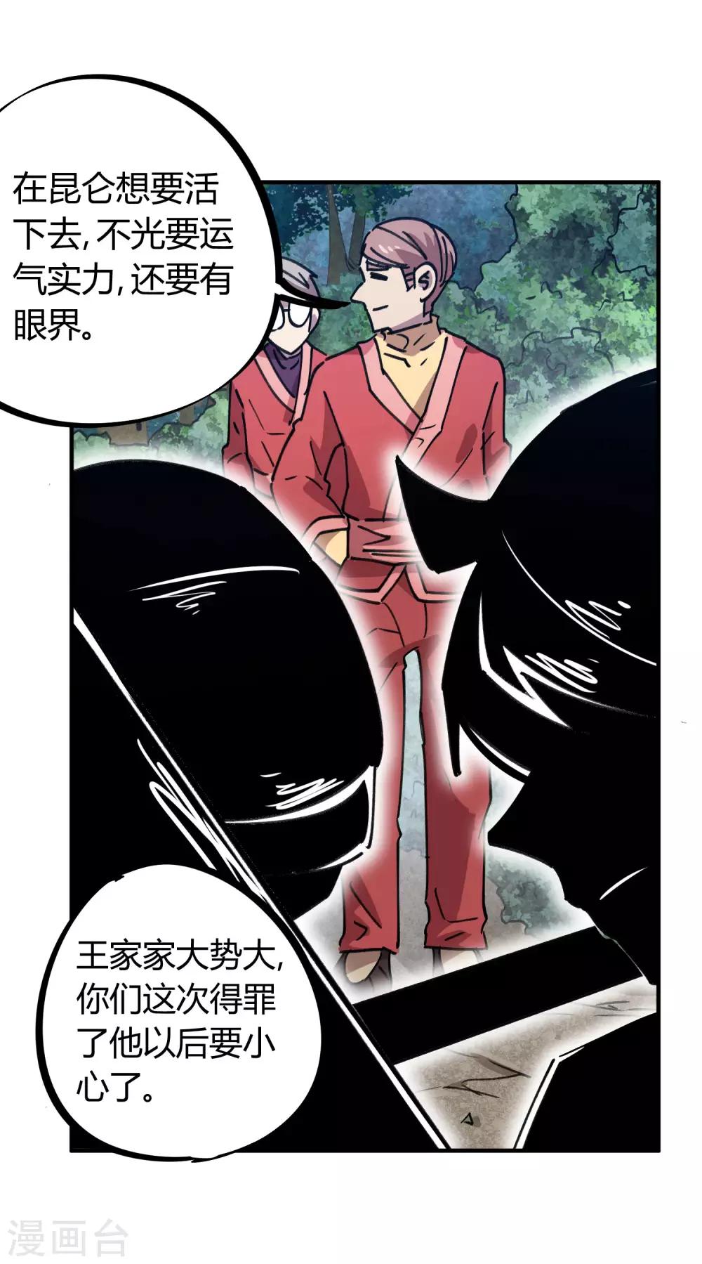 🍚校园修真狂少 第146话 结仇 第15页
