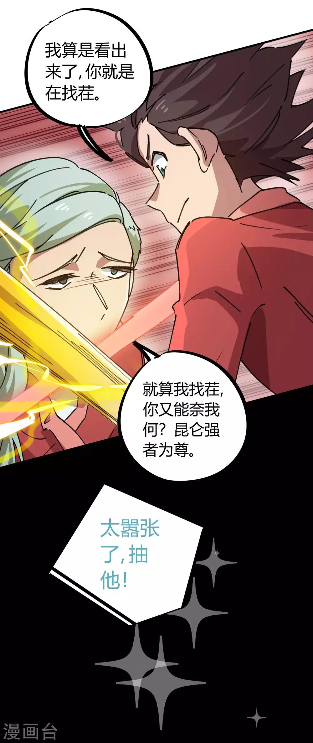 🍚校园修真狂少 第146话 结仇 第17页