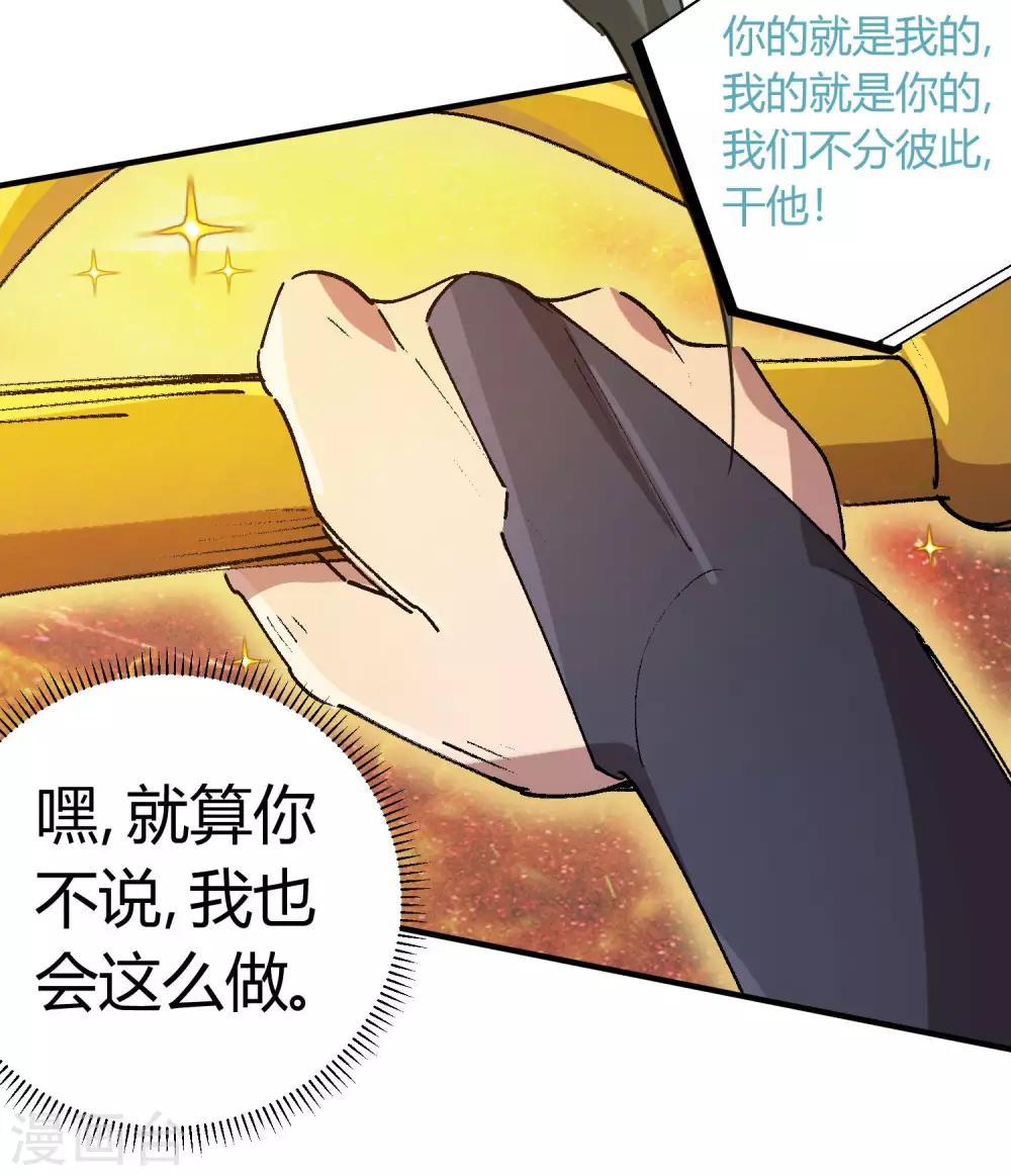 🍚校园修真狂少 第146话 结仇 第20页