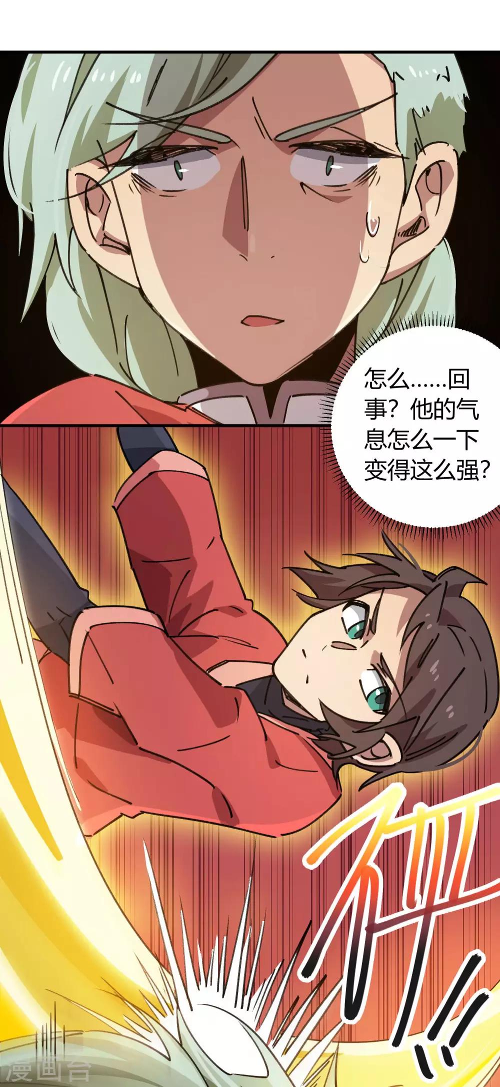 🍚校园修真狂少 第146话 结仇 第21页