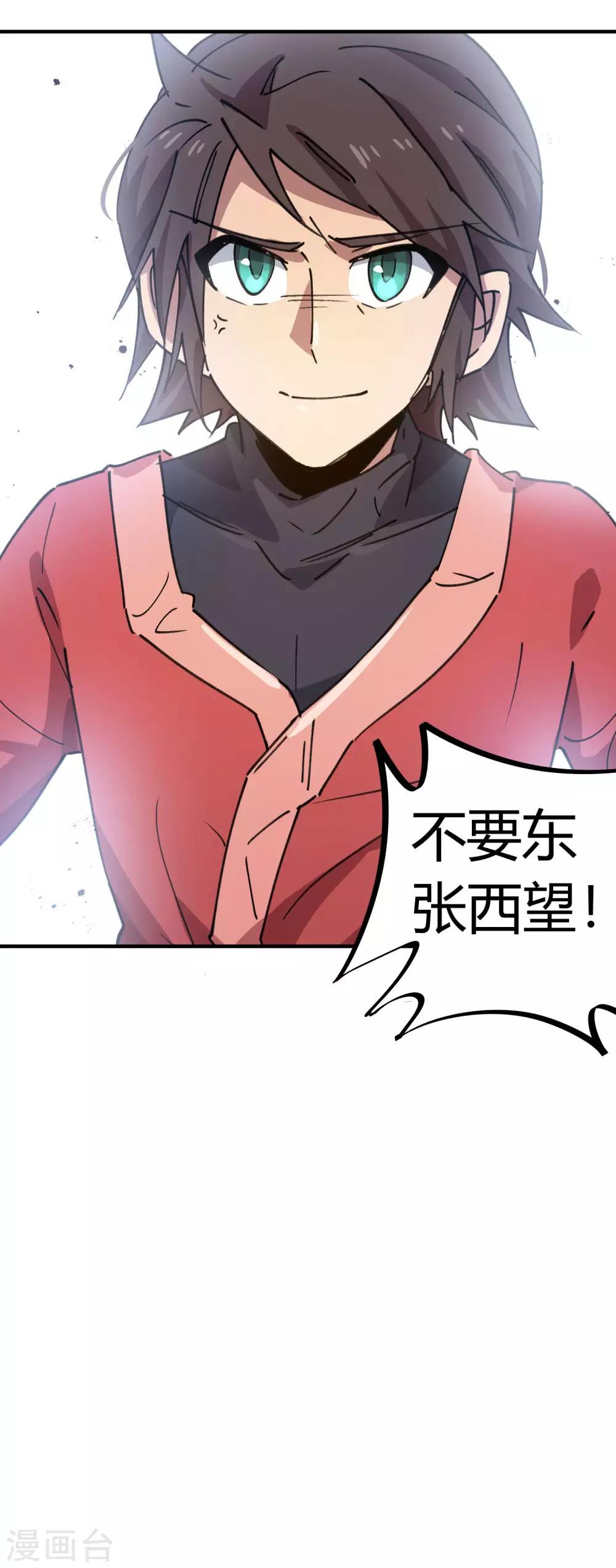 🍚校园修真狂少 第146话 结仇 第23页