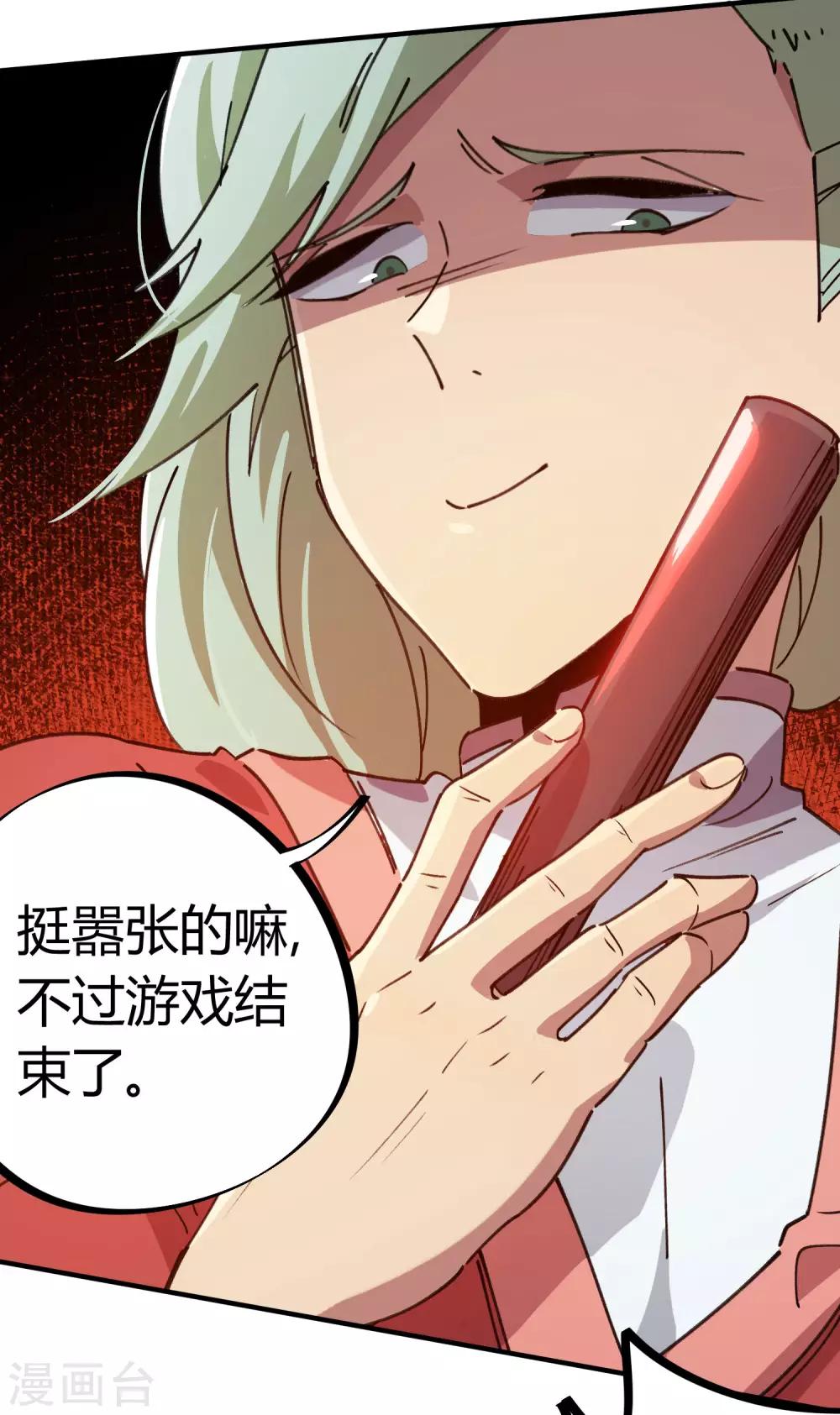🍚校园修真狂少 第146话 结仇 第3页