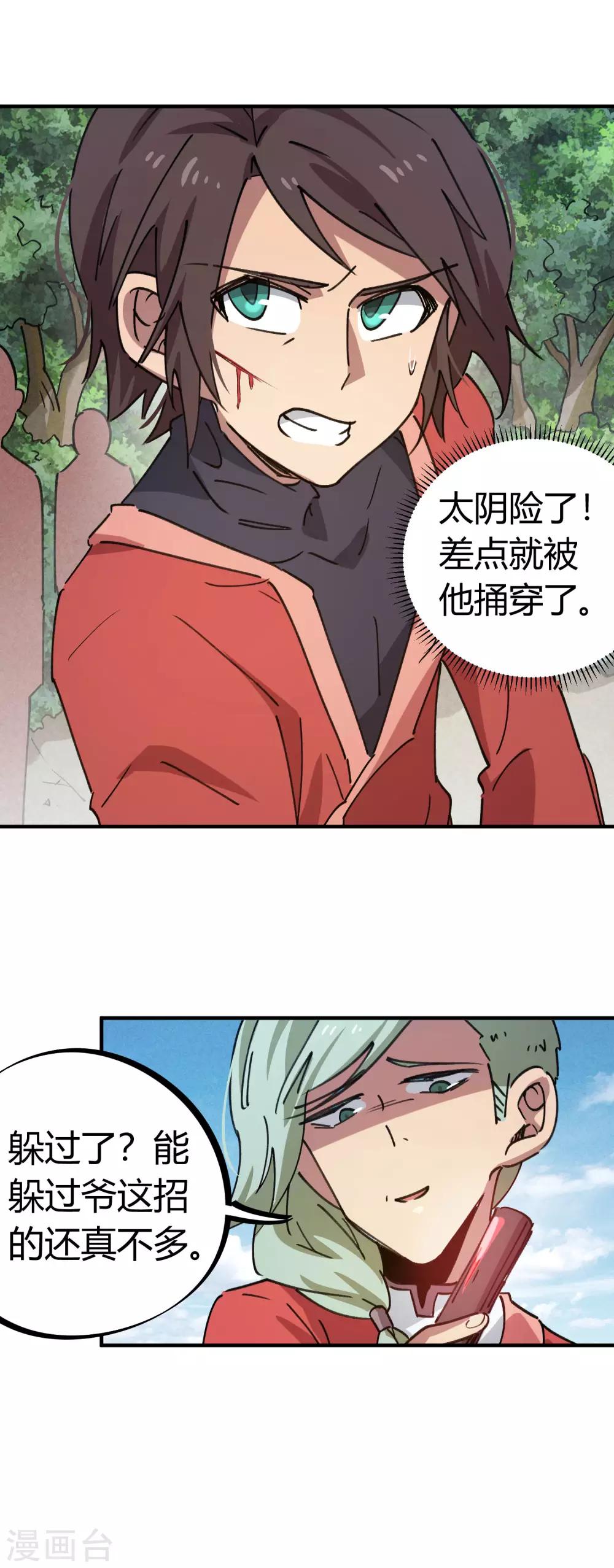 🍚校园修真狂少 第146话 结仇 第5页