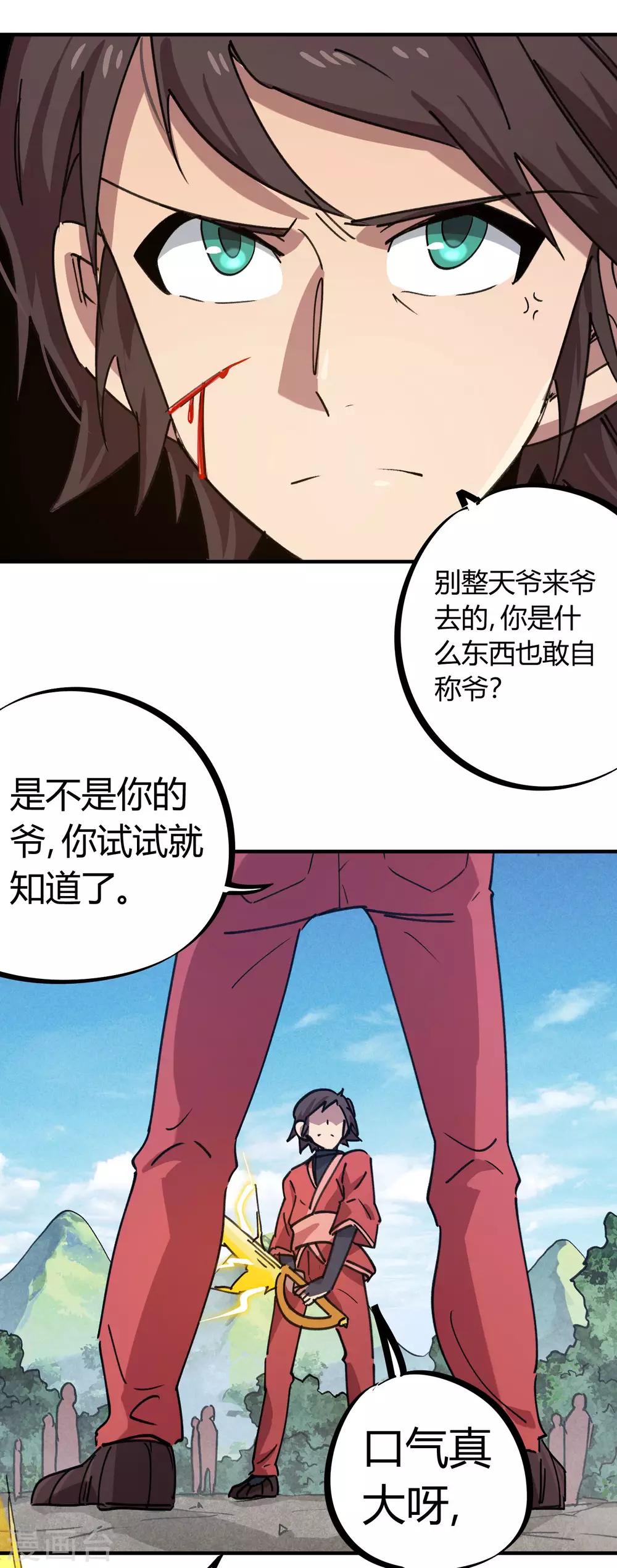 🍚校园修真狂少 第146话 结仇 第6页