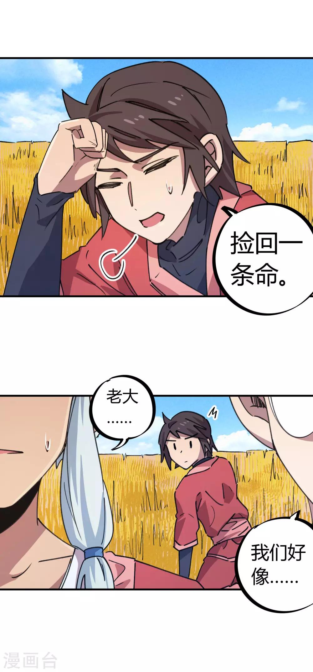 🍚校园修真狂少 第148话 得来全不费工夫 第10页