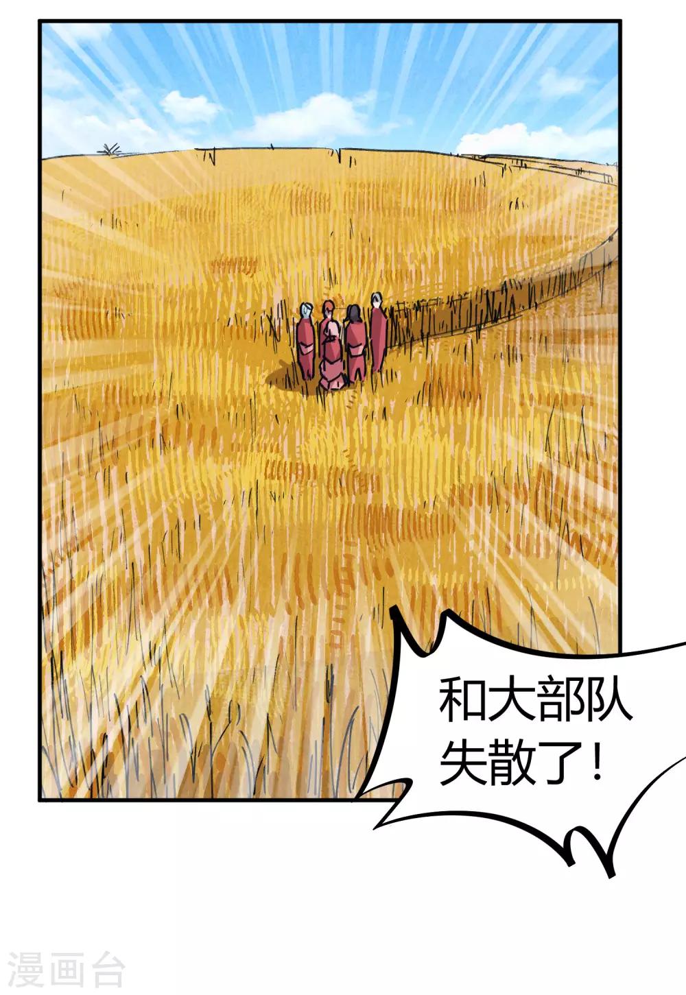 🍚校园修真狂少 第148话 得来全不费工夫 第11页