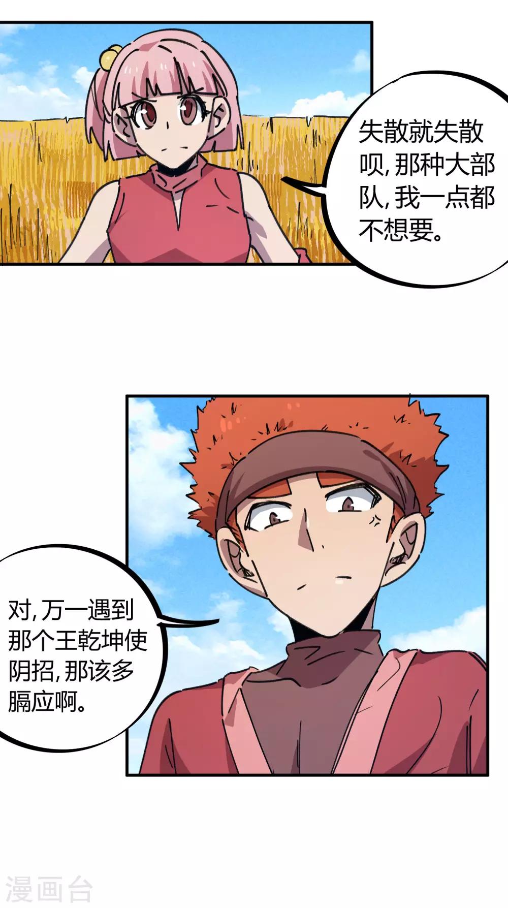 🍚校园修真狂少 第148话 得来全不费工夫 第12页