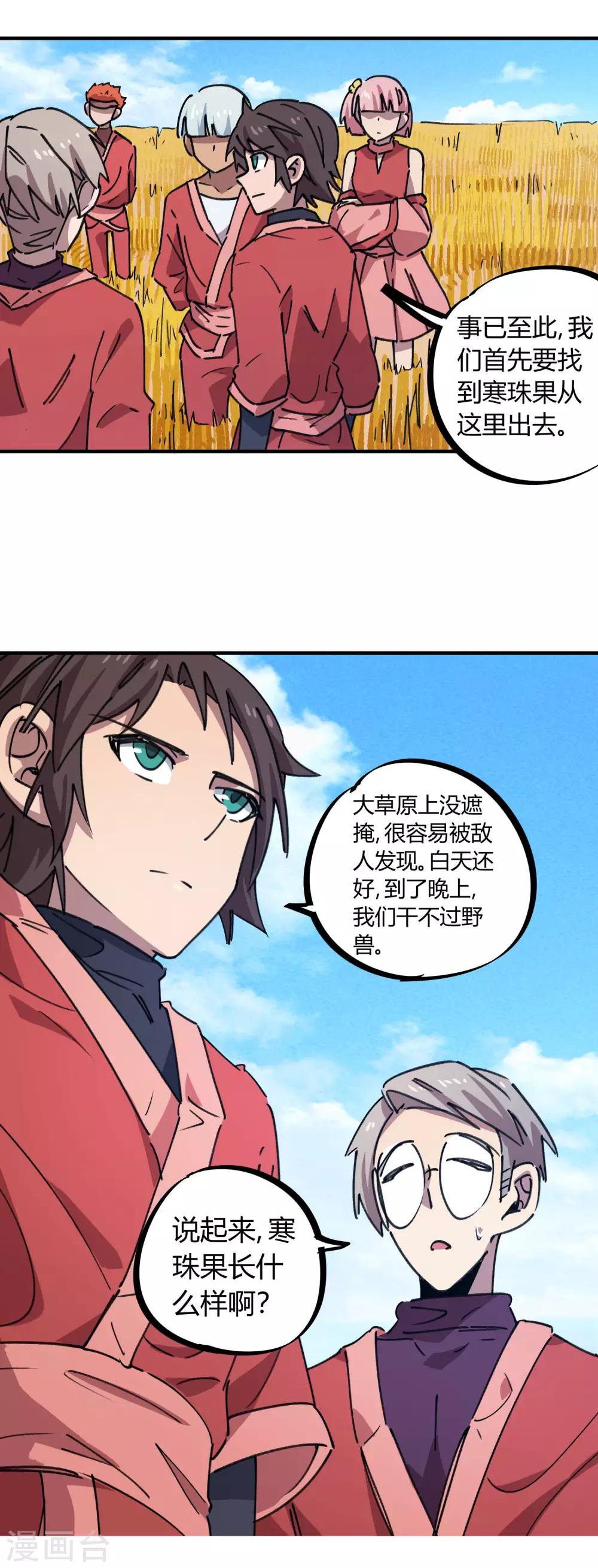 🍚校园修真狂少 第148话 得来全不费工夫 第13页
